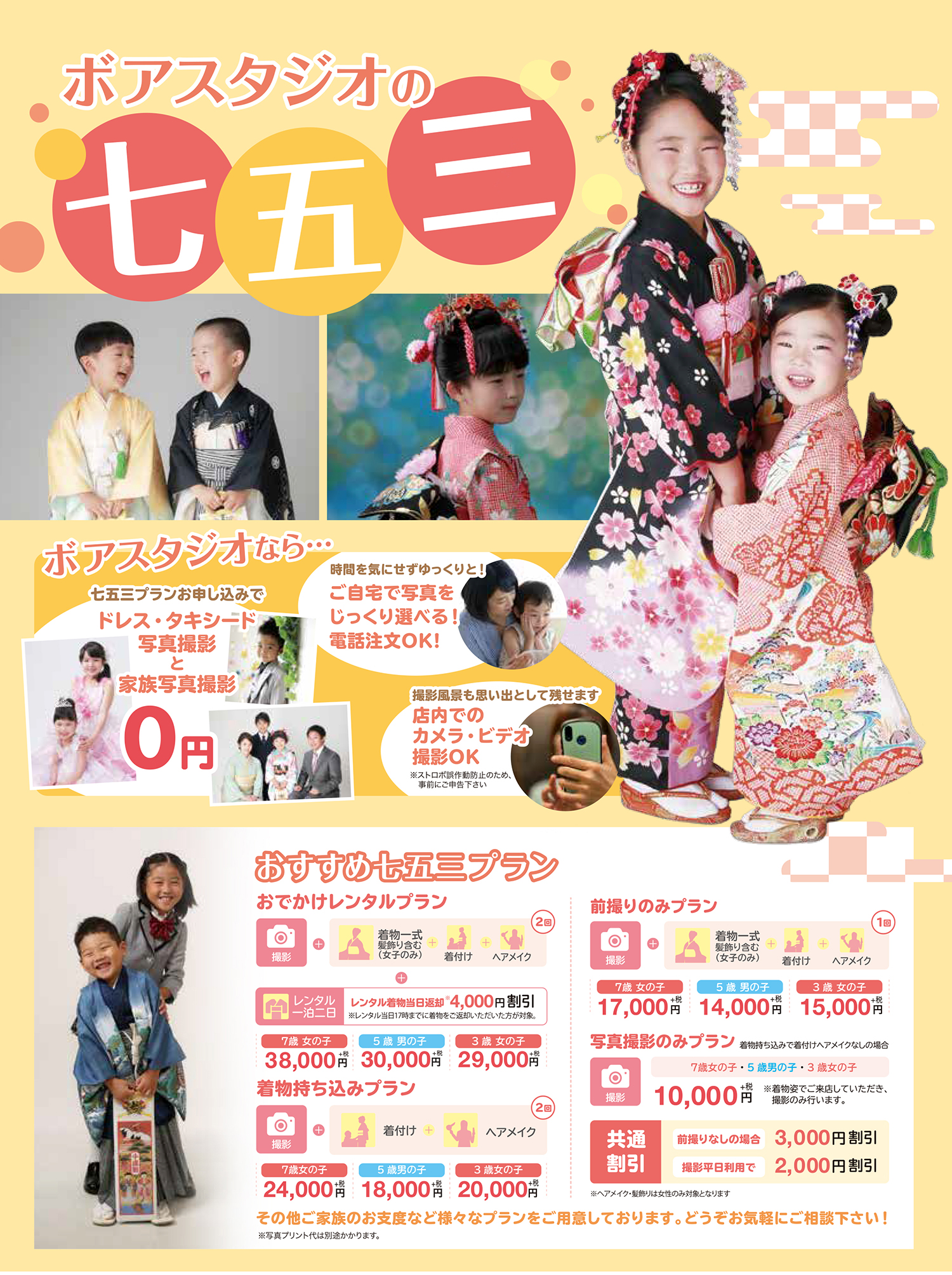 ボアスタジオの七五三チラシ